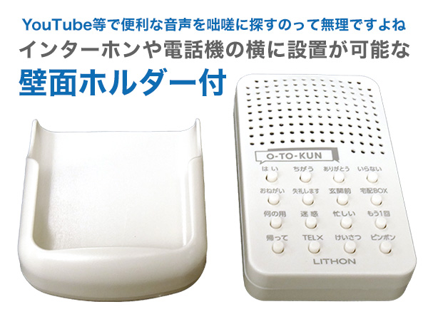 KSVC-001W ライソン 応答くん LITHON