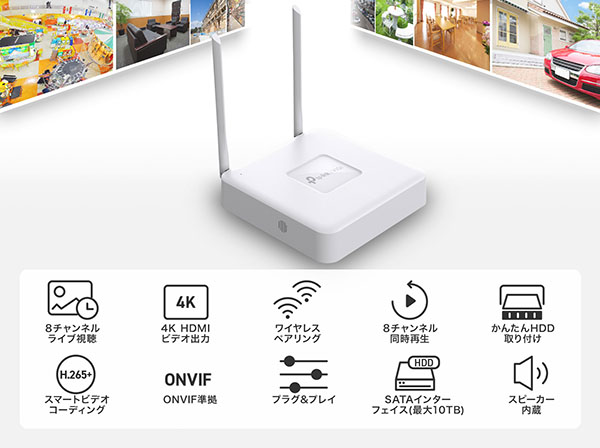 VIGI NVR1108H-W 8チャンネル Wi-Fi ネットワークビデオレコーダー TP-Link
