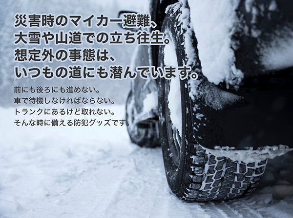 CAREMERGENCYBOX 車用緊急セット 防災にも
