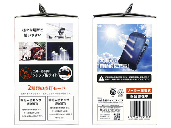 HX10LT-050BK アンテル クリップ型センサーライト ソーラー充電式 ANTEL