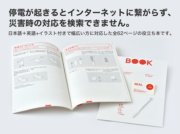 THESECONDAID 通常用防災セット