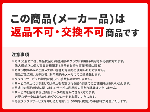 CC-2(E) 2種の月額プランから選べるクラウド保存屋内用カメラ