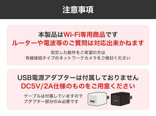 注意事項