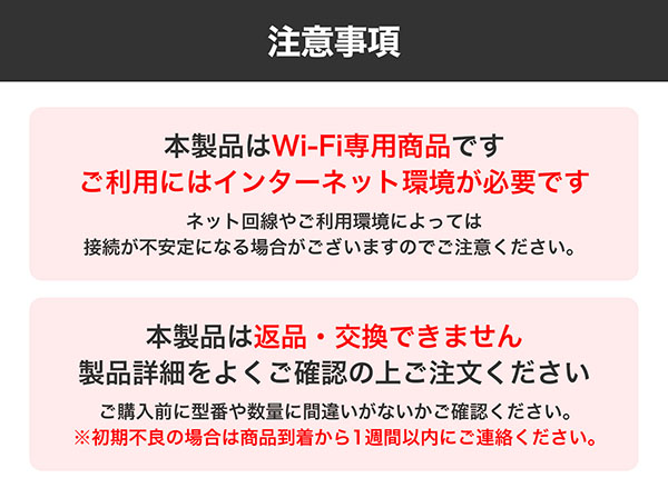 注意事項