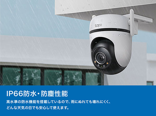 Tapo C520WS 屋外パンチルト セキュリティWi-Fiカメラ