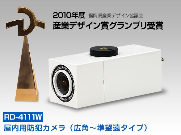 RD-4111W 高感度カラーカメラ ホワイト 広角～準望遠撮影タイプ