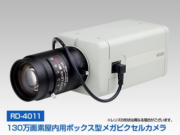 RD-4011 屋内用130万画素ボックス型カメラ