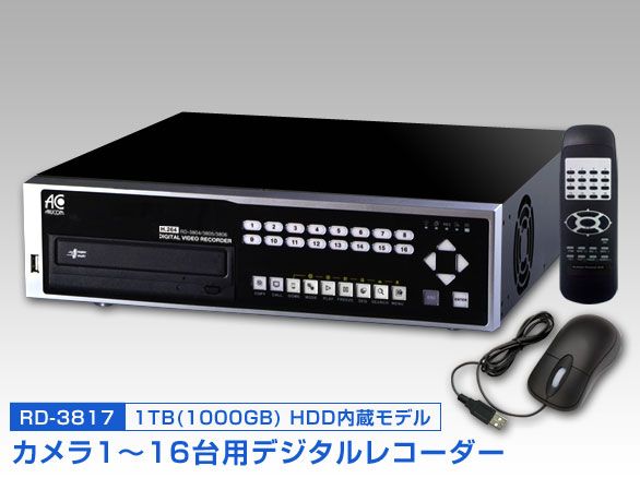 RD-3817 H.264対応 16chデジタルレコーダー 1000GB HDD内蔵