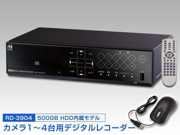 RD-3904 デジタルレコーダー 4ch 500GB HDD内蔵