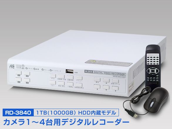 RD-3840 H.264圧縮方式 4chデジタルレコーダー 1000GB HDD内蔵