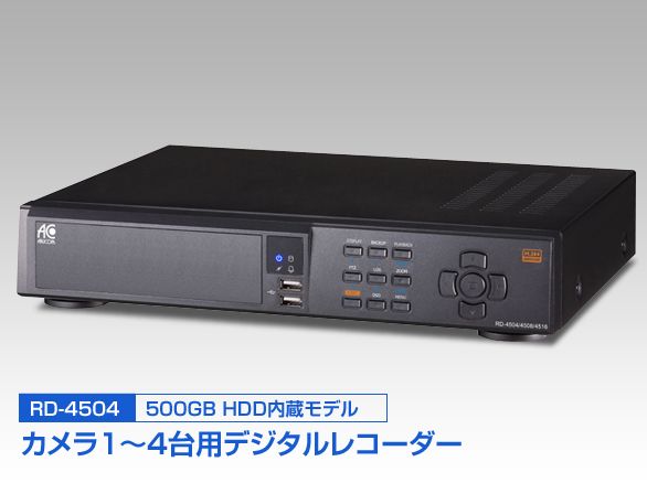 RD-4504 デジタルレコーダー 4ch 500GB HDD内蔵