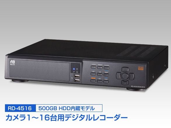 RD-4516 H.264圧縮方式 16chデジタルレコーダー 500GB HDD内蔵