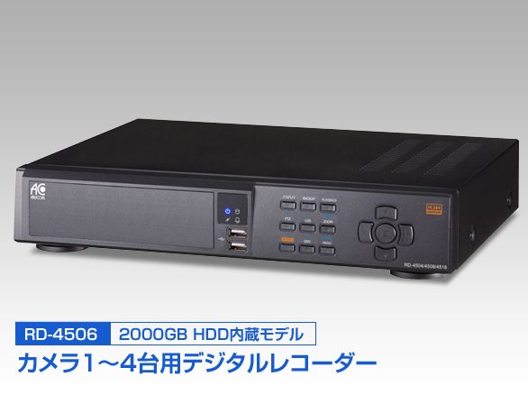 RD-4506 デジタルレコーダー 4ch 2000GB HDD内蔵