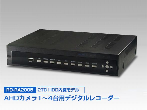RD-RA2005AHD対応4chデジタルレコーダー2000GBHDD内蔵