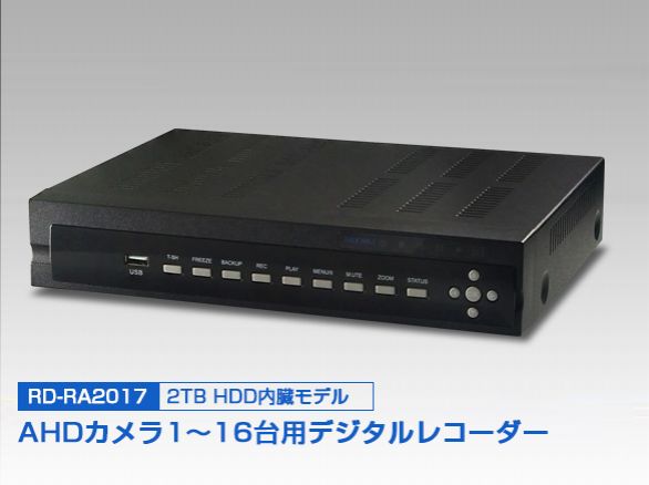 RD-RA2017AHD対応16chデジタルレコーダー2000GBHDD内蔵
