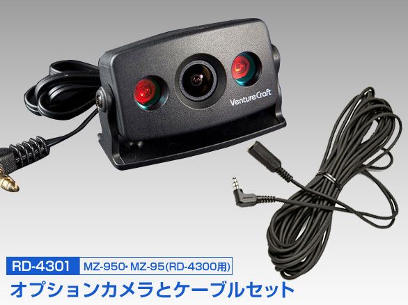 RD-4301オプションカメラとケーブルセットMZ-950・MZ-95(RD-4300用)