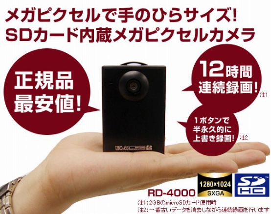 RD-4000 SDカード内蔵メガピクセルカメラ