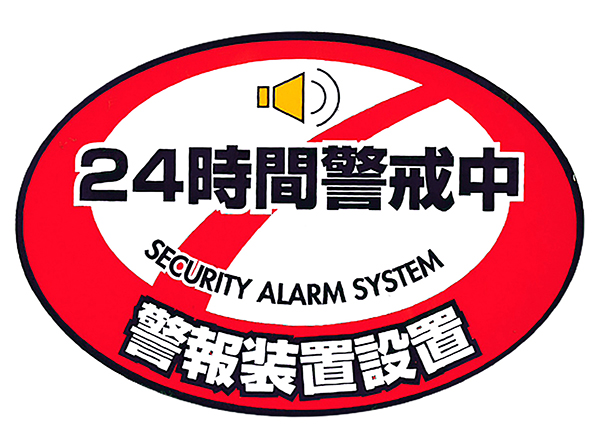 防犯ステッカー 赤色 円型 シール 警報装置設置 RD-2840