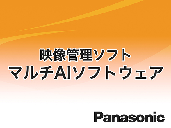 WV-ASA100W Panasonic i-VMD機能拡張ソフトウェア