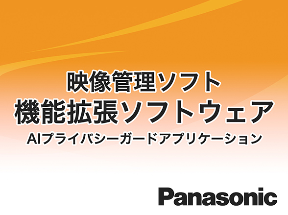WV-XAE201W Panasonic i-VMD機能拡張ソフトウェア