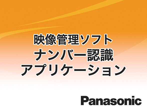 WV-XAE202W Panasonic i-VMD機能拡張ソフトウェア