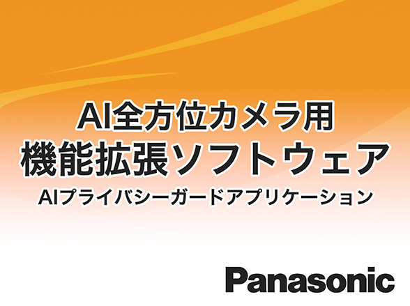 WV-XAE301W Panasonic i-VMD機能拡張ソフトウェア