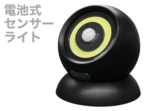 HX10LT-040BK アンテル 電池式どこでもセンサーライト COB ANTEL