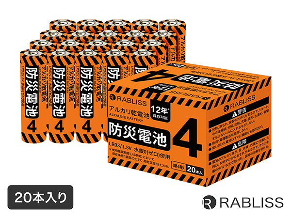 KO390 12年保存できる 防災電池 単4形 20本入 RABLISS