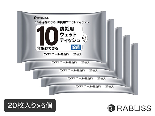 KO402 10年保存できる 防災用ウェットティッシュ 20枚入り×5個 RABLISS