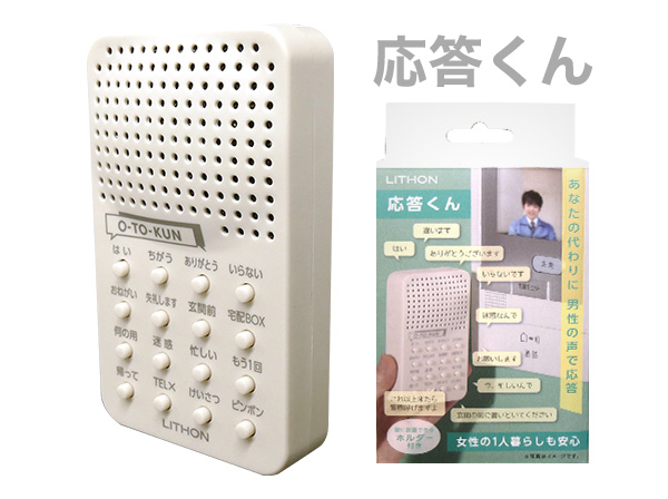 KSVC-001W ライソン 応答くん LITHON