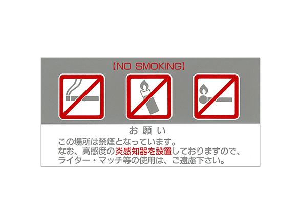 RD-4722 炎監視センサー Matoi マトイ 禁煙告知用サインプレート 横型 灰色