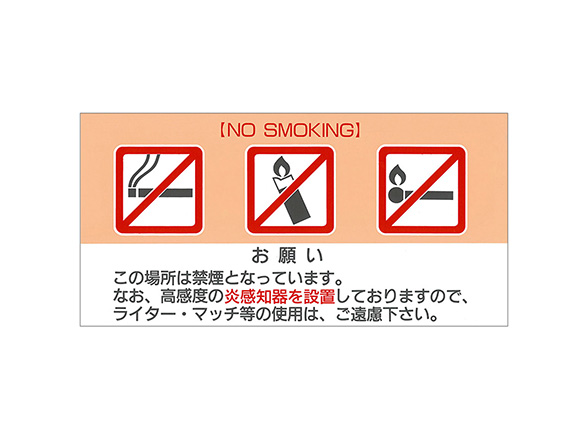 RD-4723 炎監視センサー Matoi マトイ 禁煙告知用サインプレート 横型 橙色