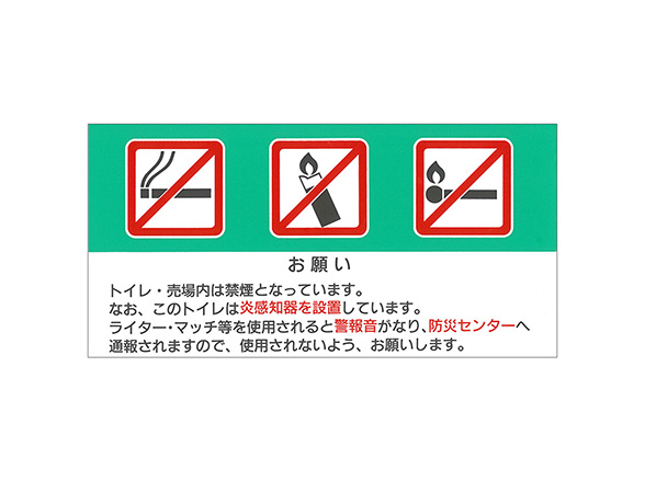 禁煙告知用サインプレート 炎監視センサー Matoi マトイ 横型 緑色 RD-4724