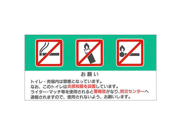 RD-4724 炎監視センサー Matoi マトイ 禁煙告知用サインプレート 横型 緑色