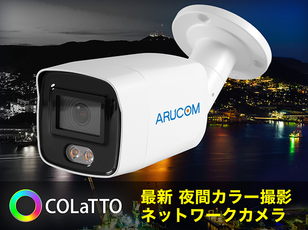 RD-CI253 夜間カラー撮影 屋外防雨PoE対応バレット型ネットワークカメラ