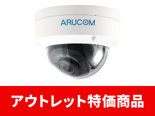 RD-CI506 220万画素屋外防滴型IPドームネットワークカメラ【アウトレット特価】