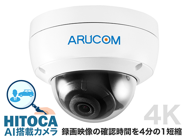 RD-CI801S 屋内専用ネットワークカメラ 4K800万画素 赤外線暗視ドーム型