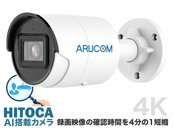 RD-CI803S-A 4K800万画素 PoE対応 単焦点 屋外防水 ネットワークカメラ HITOCA（ヒトカ）シリーズ