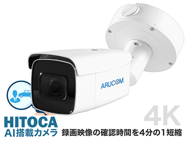 RD-CI813SV ネットワークカメラPoE対応4K800万画素 屋外防雨IP 電動レンズバレット型