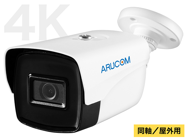 RD-CV803SK アナログHD同軸4K画質 単焦点レンズ 屋外用バレットカメラ