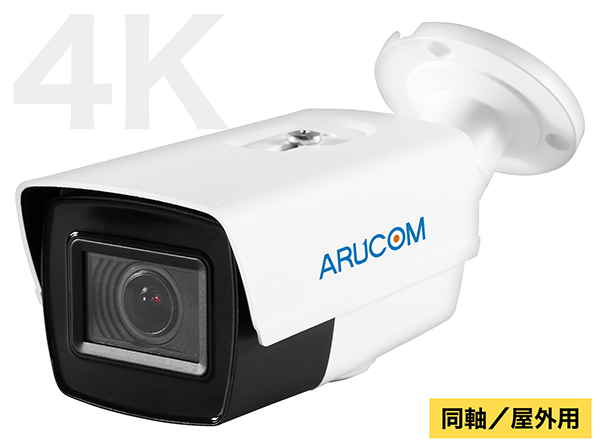 RD-CV803SVK アナログHD同軸4K画質 電動レンズ 屋外用バレットカメラ: 4K対応アナログHDカメラ │防犯カメラ専門店アルコム