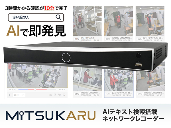 RD-RX8108 最新AI検索搭載ネットワークレコーダー 4K PoE対応 NVR 8ch 4TB