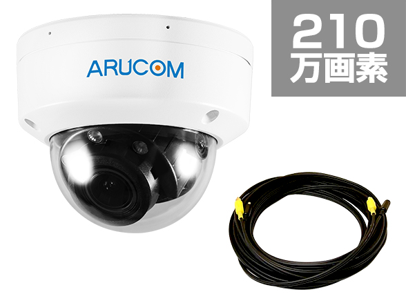 屋外対応210万画素ドームカメラセット【RD-CV262SVWC+RD-732-10】