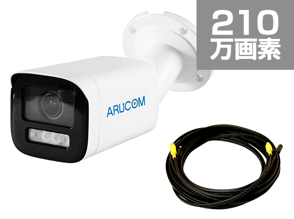 屋外対応210万画素バレットカメラセット【RD-CV263SVWC+RD-732-10】