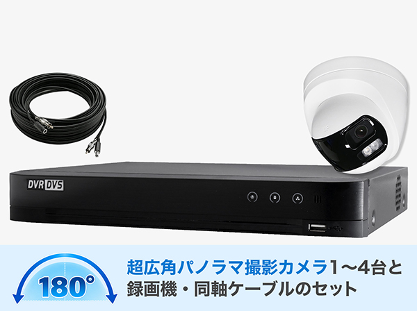 SET-D501-1 超広角180度を撮影アナログHDタレット型カメラ1～4台セット