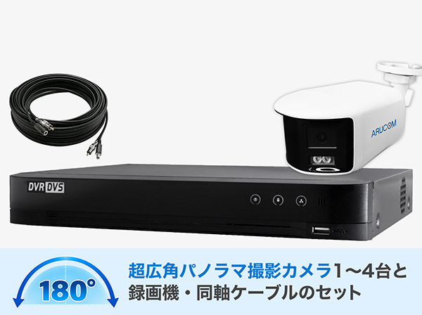SET-D502-1 超広角180度を撮影アナログHDバレット型カメラ1～4台セット