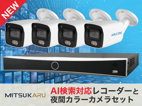 SET-N202ミツカルレコーダーセット