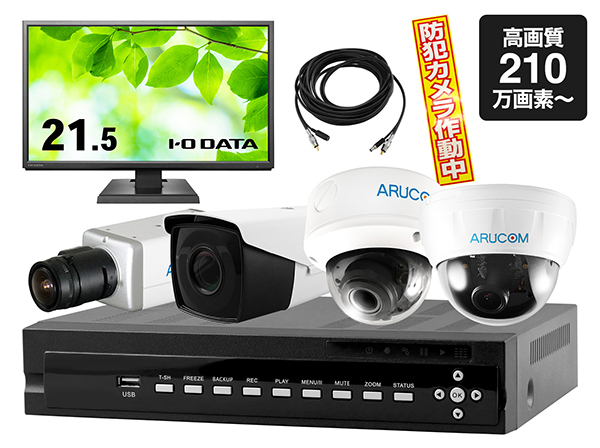 SET605 最新AHD監視カメラを4台まで自由に組み合わせ可能なセット！