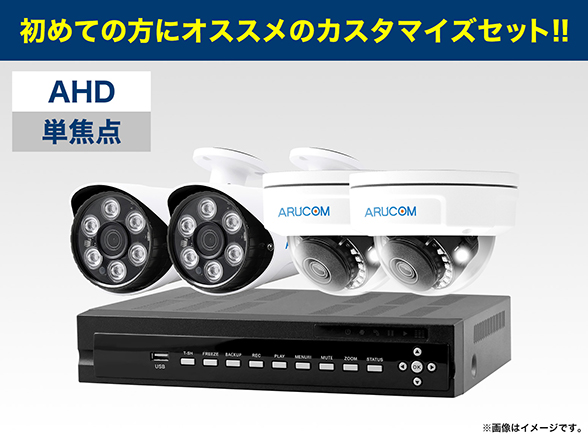 SET635 AHD単焦点カメラを4台まで自由に組み合わせ可能なセット！
