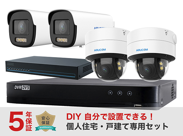 SET667-B 屋外・屋内フルHD夜間カラーカメラ 1～4台 5年保証 戸建て用セット